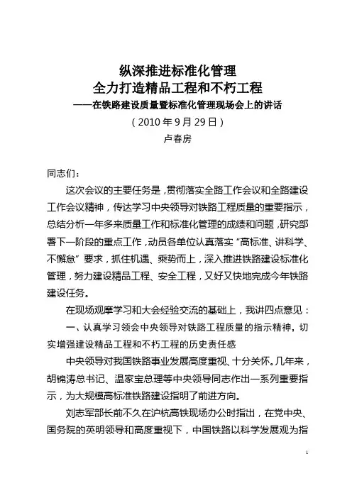 100929卢部长现场会讲话(定稿)