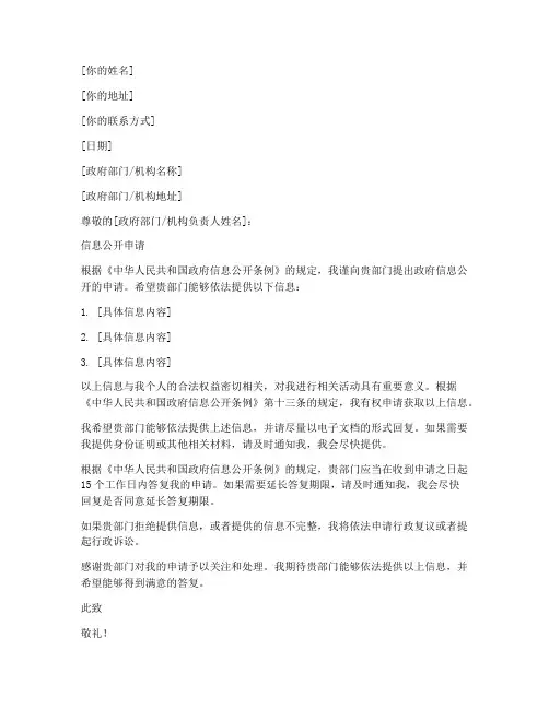 申请信息公开申请书模板