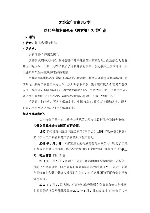 加多宝广告案例分析