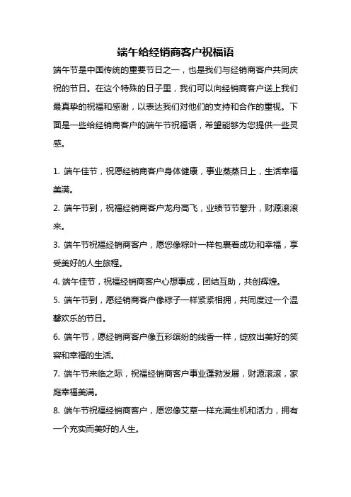 端午给经销商客户祝福语