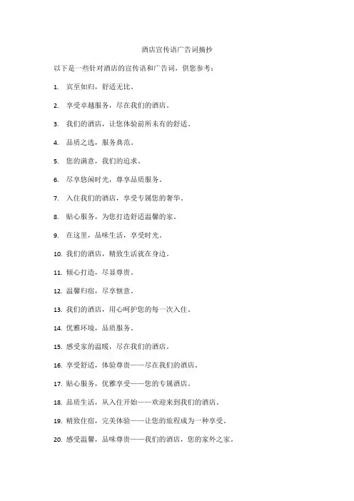 酒店宣传语广告词