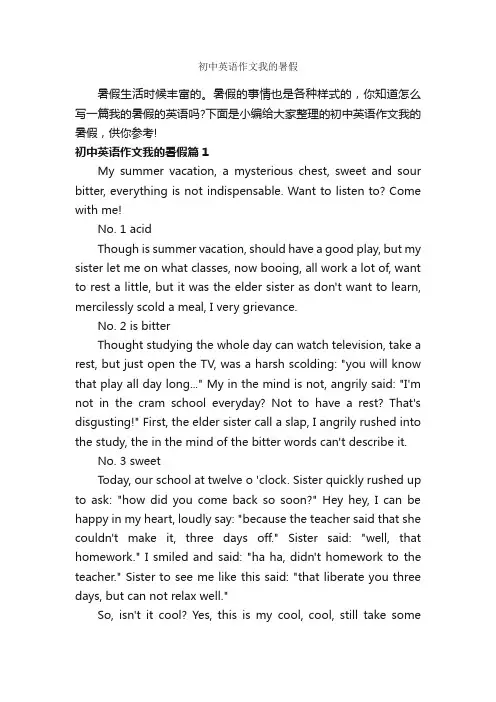 初中英语作文我的暑假_初中英语作文_