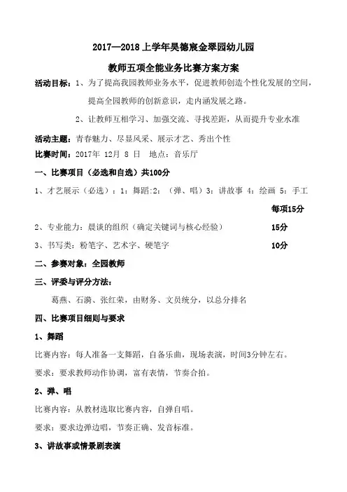教师五项全能业务比赛方案