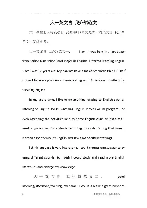 大一英文自 我介绍范文
