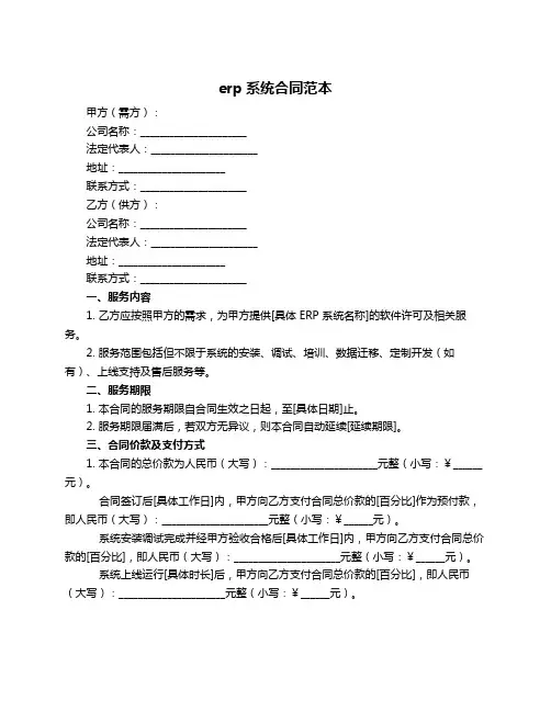 erp系统合同范本