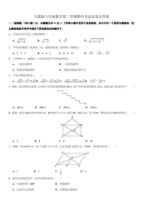 人教版八年级数学第二学期期中考试试卷及答案二