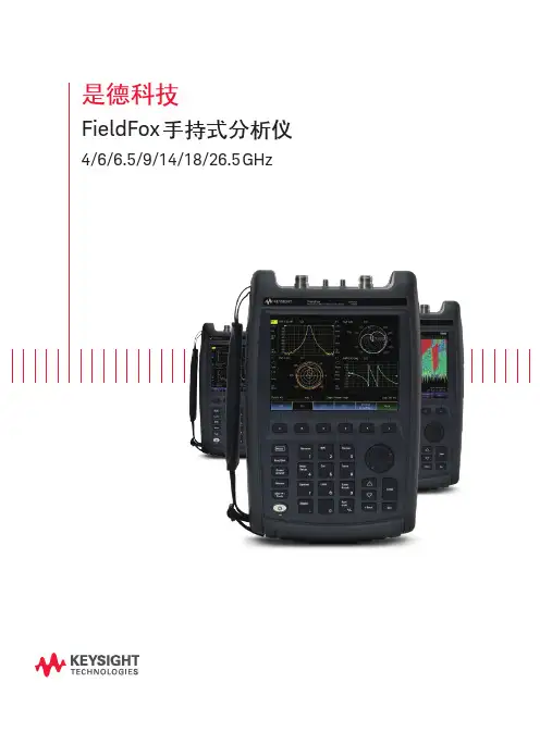 具有多种测量功能的FieldFox配置指南