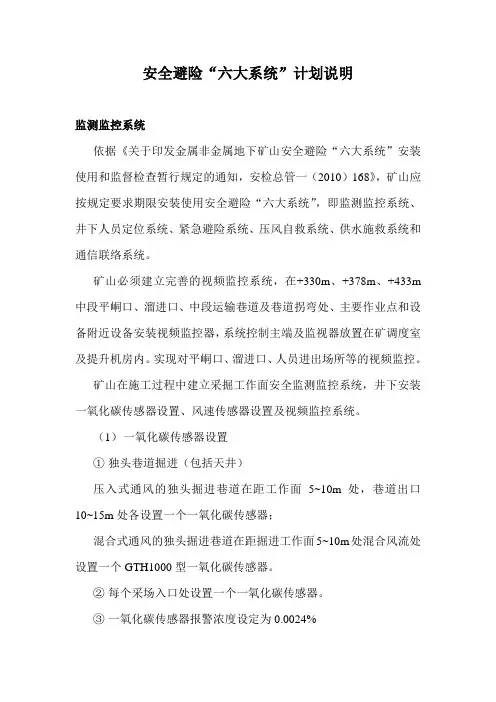 矿山六大系统