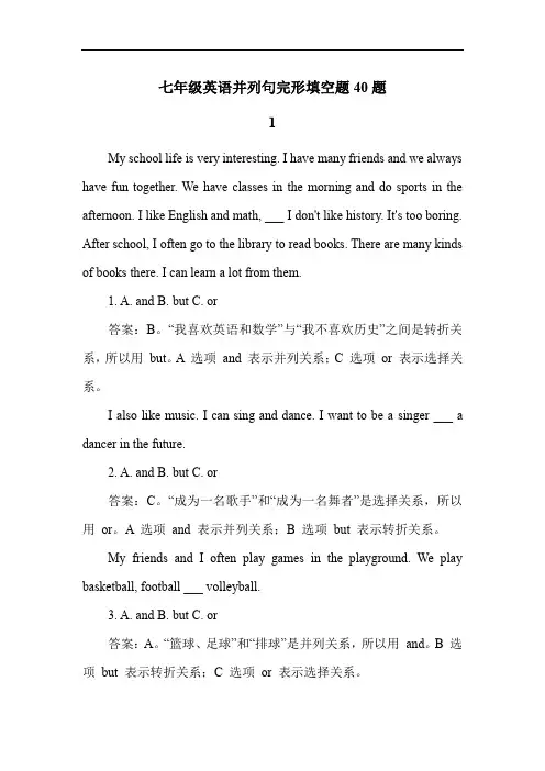 七年级英语并列句完形填空题40题