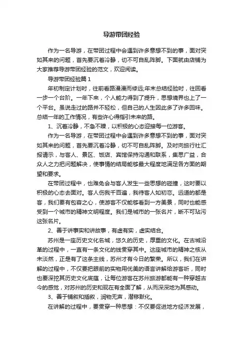 导游带团经验