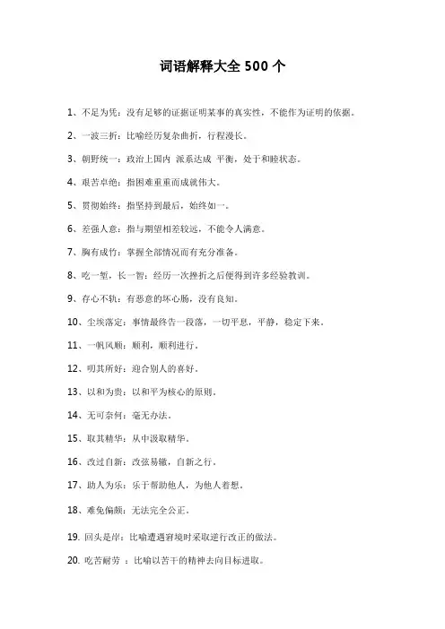 词语解释大全500个