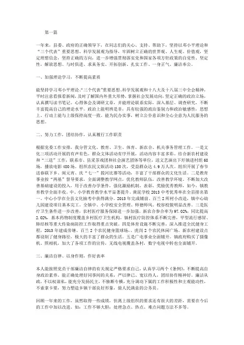 乡镇干部述德述职述廉报告10篇