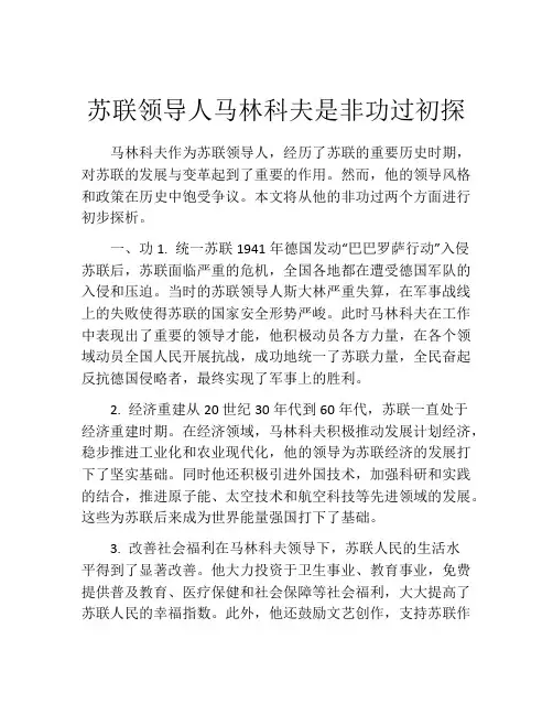 苏联领导人马林科夫是非功过初探