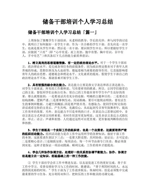 储备干部培训个人学习总结