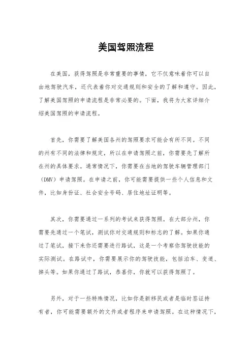 美国驾照流程