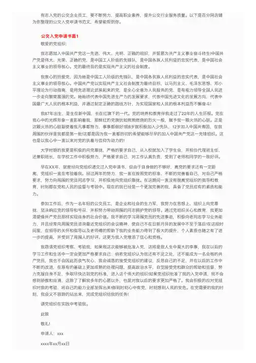 公交公司员工入党申请书范文
