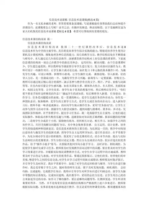信息技术说课稿信息技术说课稿(精选6篇)