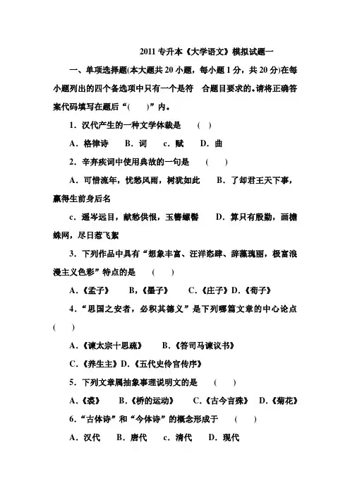专升本模拟试题1(宾莹)