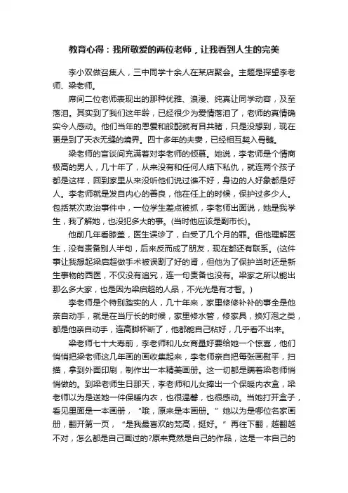 教育心得：我所敬爱的两位老师，让我看到人生的完美