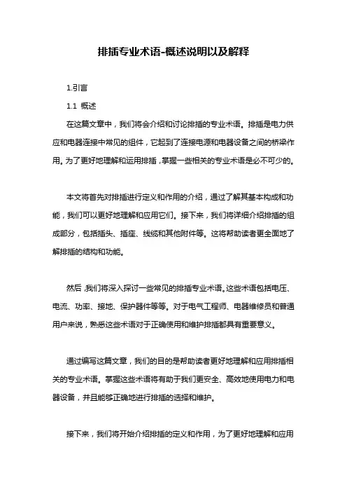 排插专业术语-概念解析以及定义