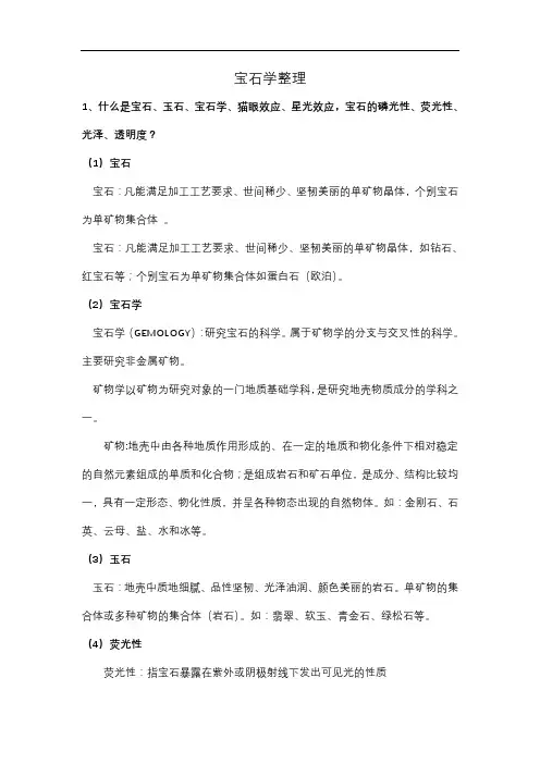 宝石学整理