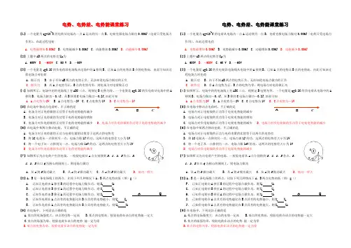 高考物理 电势 电势差 电势能课堂练习