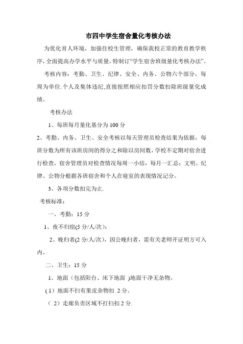 学生宿舍量化考核办法