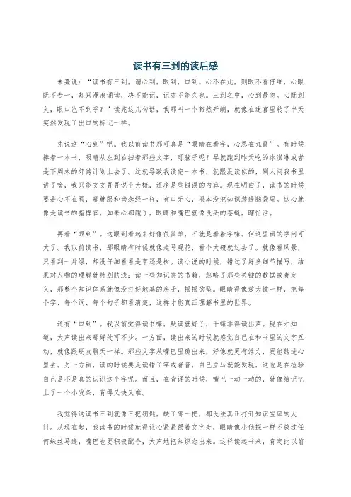 读书有三到的读后感