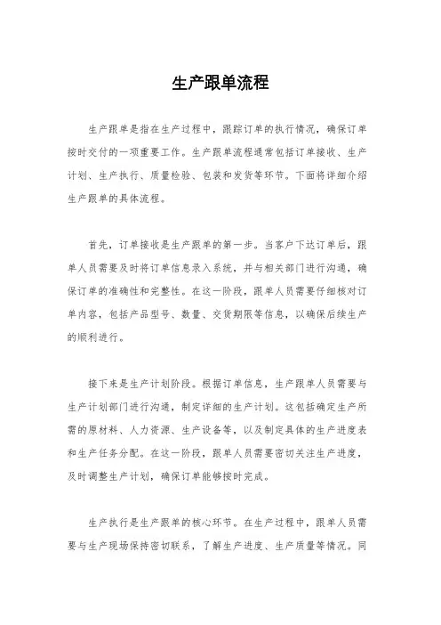 生产跟单流程