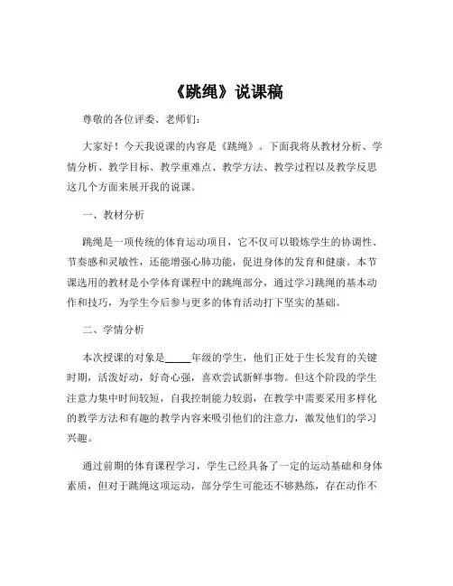 《跳绳》说课稿