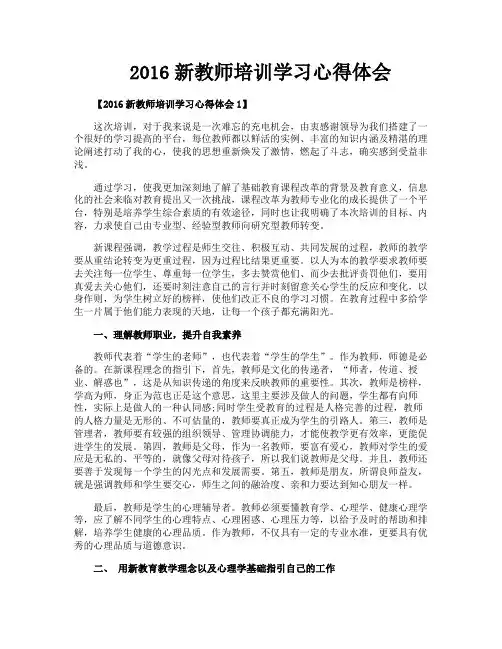 2016新教师培训学习心得体会