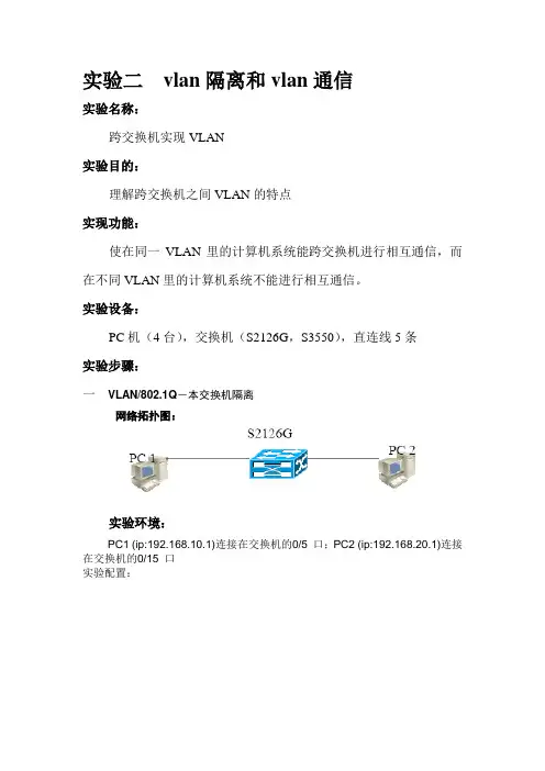 网络实验二实验报告
