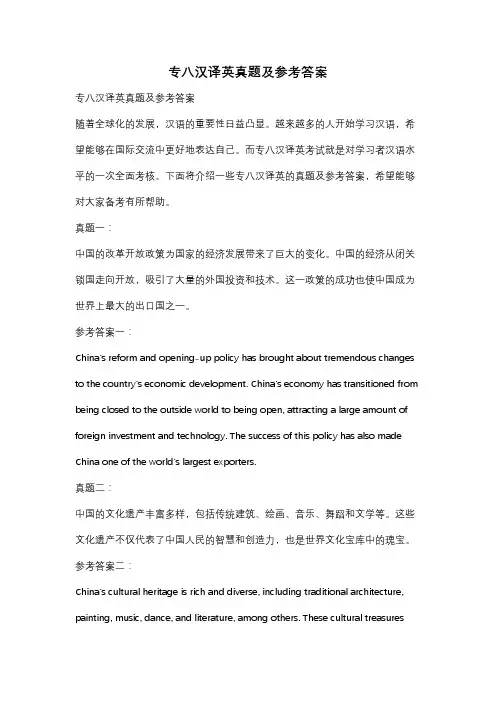 专八汉译英真题及参考答案