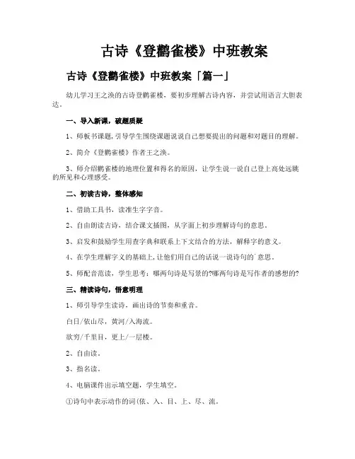 古诗《登鹳雀楼》中班教案