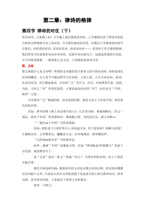 第二章第四节律诗的对仗(下)