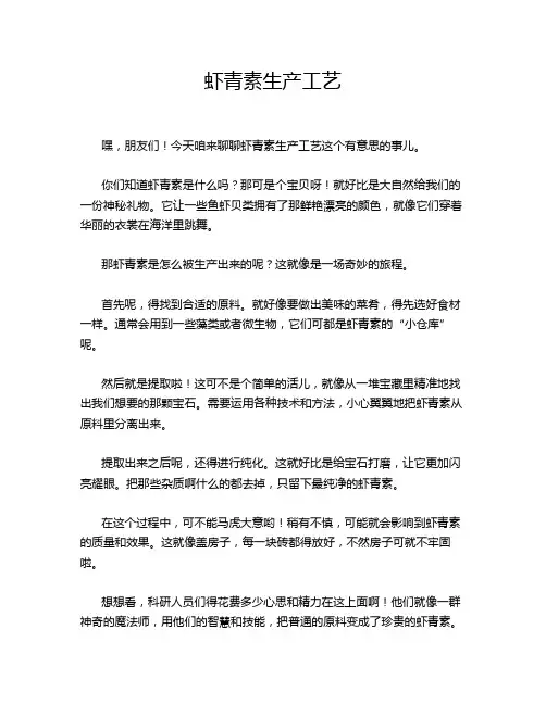 虾青素生产工艺