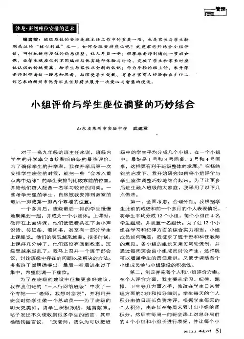 小组评价与学生座位调整的巧妙结合