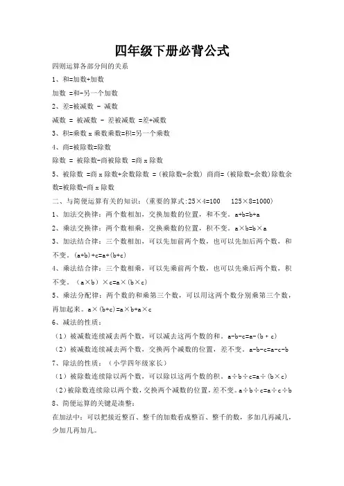 四年级下册必背公式