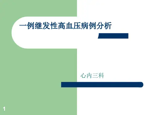 心内三科病例品析ppt课件