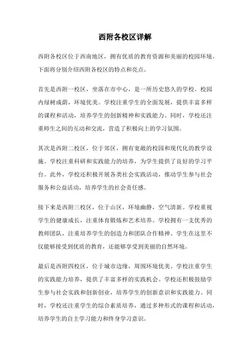 西附各校区详解