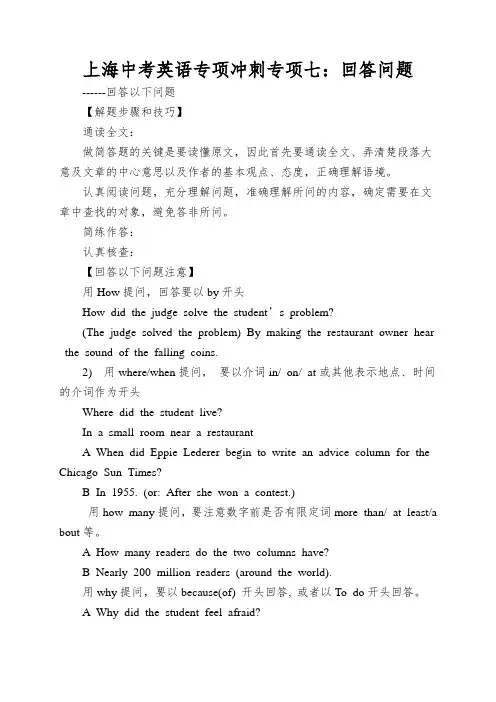 上海中考英语专项冲刺专项七：回答问题
