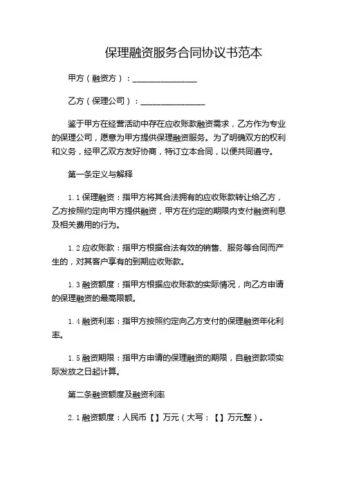 保理融资服务合同协议书范本