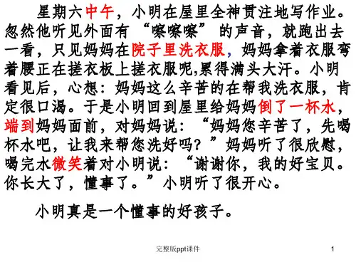 一年级下册看图写话集1ppt课件