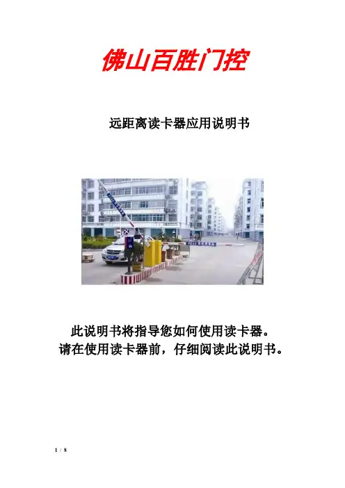 百胜停车场远距离蓝牙读卡说明书
