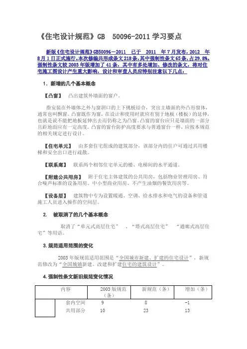 住宅设计规范