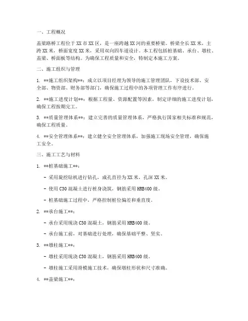 盖梁路桥工程施工方案