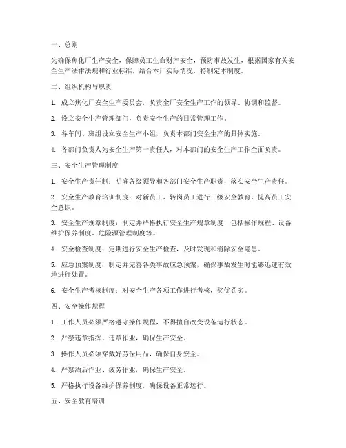 焦化厂的安全管理制度
