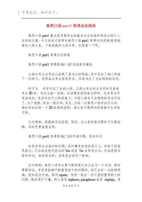 雅思口语part1常遇这些困难