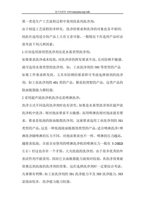 选择合适的清洗液