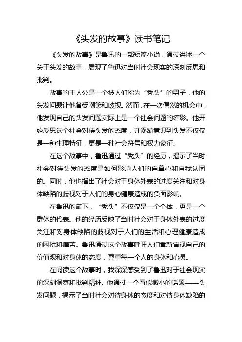 头发的故事读书笔记